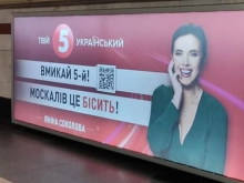 В Киеве появились рекламные баннеры, призывающие смотреть телеканалы Порошенко «назло москалям»