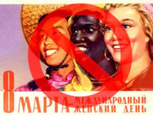 Леся вместо Клары. На Украине женский день предложено перенести на 25 февраля