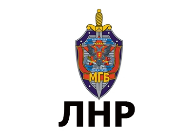 МГБ ЛНР: Украинские спецслужбы совместно с НАТО готовят диверсионно-разведывательные группы  для переброски на территорию ЛНР