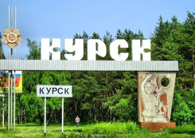 Украина переименовала русский Курск в Курськ