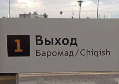 «Для удобства мигрантов». Власти Москвы прокомментировали появление в метро надписей на таджикском и узбекском языках