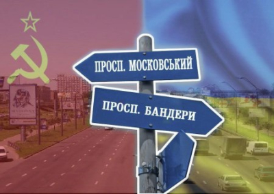 «Деколонизация» в недоколонии: когда на фронте – провал, в ход идёт борьба с «пророссийскими» топонимами