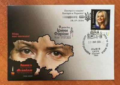 Мёртвый символ умирающей Украины. Семья Фарион заказала марку в честь её смерти