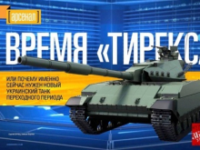 Танковый позор Украины. Часть 7. Железный капут