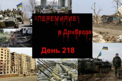 218-е сутки «перемирия»: количество обстрелов растет, штабы укроармии переносятся ближе к линии фронта