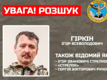 ГУР Украины объявило охоту на Игоря Стрелкова