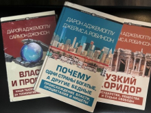 Исключение населения из политики ведёт к бедности. Названы лауреаты Нобелевской премии по экономике