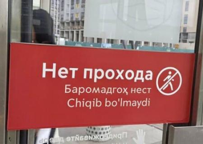 Андрей Медведев: СПЧ против указателей в московском метро на узбекском и таджикском языках