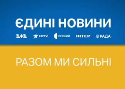 Украинцы потеряли интерес к «единому телемарафону» c фейками о ВС РФ