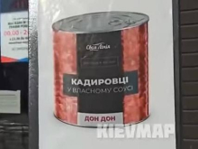 Украинские супермаркеты «АТБ» запустили акцию «Кадыровцы в собственном соусе»