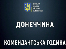 В подконтрольных ВСУ населённых пунктах ДНР вводится комендантский час