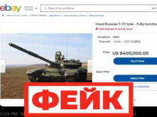 Очередные фейки Киева: украинцы устроили «распродажу» российских танков и крымской недвижимости