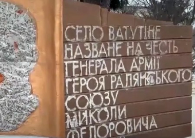 Село Ватутино в Харьковской области переименуют в Залужное