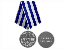 В ДНР учредили медаль «За освобождение Мариуполя»