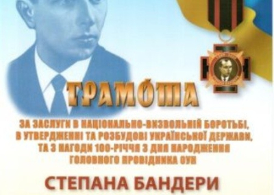 На Украине «достойных» награждают юбилейной медалью и почётной грамотой Степана Бандеры