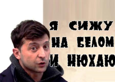 Фосфор вместо мозгов: беглый президент Зеленский нагло врёт Западу о применении Россией фосфорных снарядов