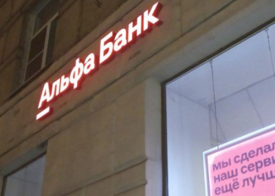 Нацболы не прощают. В Санкт-Петербурге Альфа-банк облили красной краской, оставив надпись «На руках Фридмана кровь русского солдата»