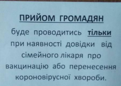В Одесской области чиновники одного из горсоветов не принимают граждан без справки о вакцинации