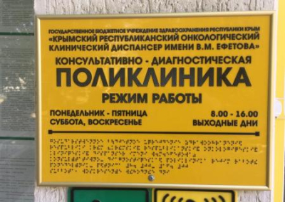 Раковая атака на Крым. Из-за обрушения программы «ПроМед» прекращён приём онкобольных