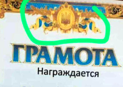 В детском саду Хабаровска вручили грамоты с гербом Украины