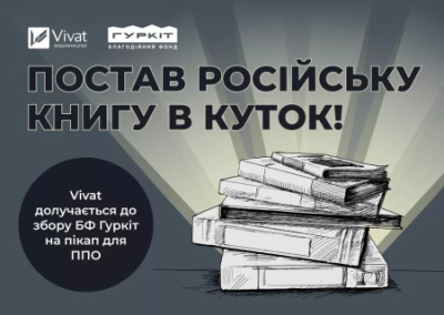 Украинцам предлагают обменять книги на русском на пикап для ПВО