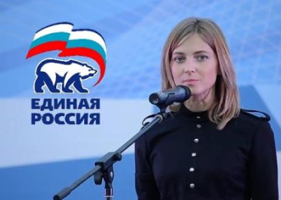В «Единой России» говорят, что не получали заявления Поклонской о снятии с праймериз