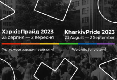 На День города в Харьков съедутся представители ЛГБТ-сообщества со всей Украины