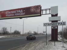 Власти Волгограда разместили на дорогах указатели с названием «Сталинград»