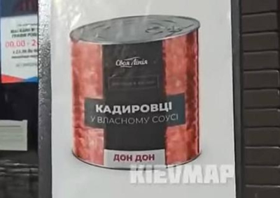Украинские супермаркеты «АТБ» запустили акцию «Кадыровцы в собственном соусе»