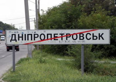 В Днепропетровске готовят «Узвар Бандеры» и срезают дорожные знаки