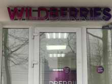 Пункты выдачи заказов Wildberries начали забастовку из-за штрафов, введённых маркетплейсом