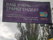 Украинцам начали рекламировать «курс толерантности»