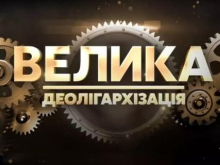 Подарок Ахметову: Офис президента прикрывает «Большую деолигархизацию»