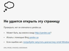 Яндекс перестал работать в доменной зоне Украины